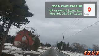 2023年12月3日 4日 北海道岩見沢市 5日 江別市ー岩見沢市 車窓からの風景と気温です・・・ [upl. by Sarchet183]