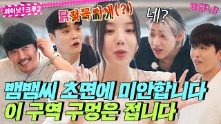 ENG 일침좌 뱀뱀🐍 게임을 하다 계속되는 구멍화에 지친 건에 대하여 《와이낫크루2》 EP8 by 모비딕 Mobidic [upl. by Bunnie]