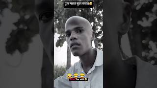 TAKLAY KI BEZTI😂😂😂 funnyvideo youtubeshorts shortsviral [upl. by Arakahs353]