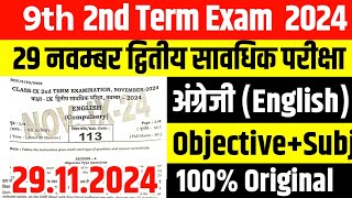 29 November 9th Class English Ka Paper 2nd Terminal Exam 2024 English Class 9th 29 November English [upl. by Farnham]