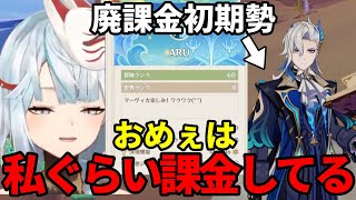 【原神】参加型にねるめろと同じぐらい課金してる廃課金初期勢が来た ねるめろ切り抜き [upl. by Lednam]