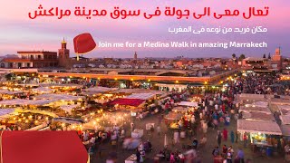 EXPLORE Marrakechs HIDDEN Gems The Medina [upl. by Siahc]