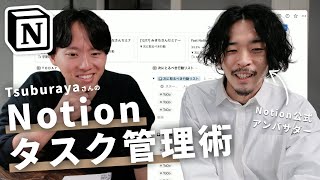 【タスク管理】NotionとGTDのタスク管理が凄い！アンバサダーTsuburayaさんのNotionの中身 [upl. by Sucramrej]