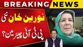 Imran Khans Sister Noreen Khan Niazi New Chairman PTI   Public News [upl. by Wymore]