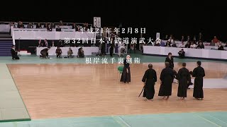 根岸流手裏剣術 第32回日本古武道演武大会 200928 [upl. by Panchito]