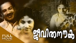 Jeevitha Nouka Malayalam Full Movie  Thikkurissy Sukumaran Nair S P Pillai  ജീവിത നൗക [upl. by Nesral275]