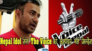 The Voice निर्देशक भन्छन् Nepal Idol सँग Voice को compare गर्न मिल्दैन Interview Laxman Paudel [upl. by Akineg]