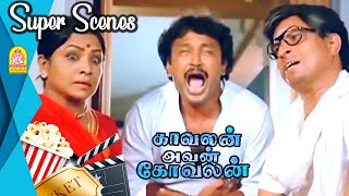 பக்தன் தப்பு பண்ணா தெய்வம் தண்டிக்கும்  Kavalan Avan Kovalan Movie Scenes  Prabhu  Rekha [upl. by Helsie]