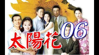 中視花系列『太陽花』EP06 1998年 [upl. by Zetrom]