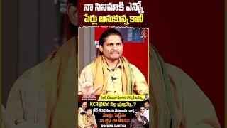 నా సినిమాకి ఎన్నో పేర్లు అనుకున్న కానీ  Journalist Kranthi  Rocking Rakesh  KCR  KRTV [upl. by Ravilob]