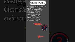 TAMIL GK 125 [upl. by Tneicniv]