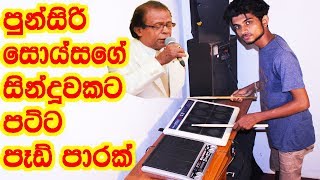 ‍රන්කෙන්ඩියකින්  OCTAPAD COVER Punsiri Soysa Old SongSri Lankan [upl. by Geoff]