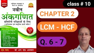 LCM HCF R S AGGARWAL NAVEEN ANKGANIT CHAPTER 2 QUESTION  6  7 [upl. by Norrehs]