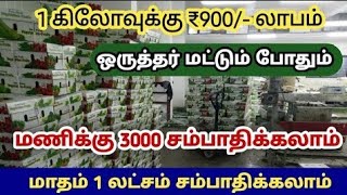 Business ideas in Tamil Small Business Siru tholil Suya tholil Easy business Home based busines [upl. by Joachim]