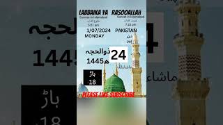 Islamic Calendar hijri date today chand ki tarikh Shortsyoutube viralshorts trending ytshorts [upl. by Aibun]