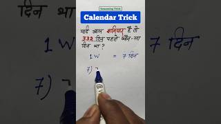 332 दिन पहले कौन सा दिन था  Calendar 2024 Question  calendar vikaslearn reasoning [upl. by Sprague]