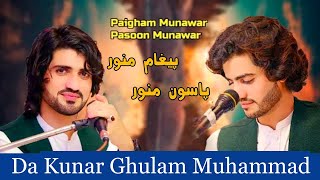 Dar Mast Song  Da Kunar Ghulam Muhammad   Paigham Munawar amp Pasoon Munawar  Pashto Afghani Song [upl. by Ashraf]