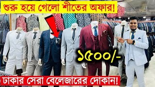 শুরু হয়ে গেলো শীতের ব্লেজার অফার🔥Blazer Price in Bangladesh  Best Blazer Shop Dhaka  Blazzer [upl. by Bollay166]