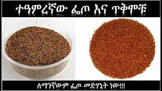 የፌጦ ጥቅሞች  Benefits of Garden Cress  Seed [upl. by Litsyrk978]