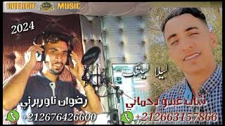 Cheb abduo dahmani avec cheb radwan tawrirti 2024 [upl. by Cirde]