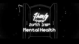 Shauly  Mental Health  שאולי  ישוב הדעת  Official Music Video [upl. by Ondrej]