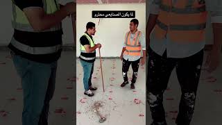 لما يكون المعلم محترم وفاهم عمله comedy اكسبلور الجبس المهندسأحمدطه الخليج construction [upl. by Fellows]