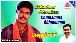 Veluchami Movie Songs  Chinnamma Chinnamma Video Song  Sarathkumar  Vineetha  Shruthi  Deva [upl. by Ymot]