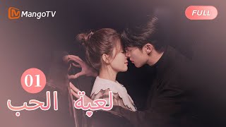 【ترجمة عربية】تشنغ شويي تنتظر شي يان تحت المطر الغزير  Only For Love EP1  MangoTV Arabic [upl. by Annaor]