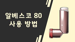 644704901 알베스코80 [upl. by Nylhsa]