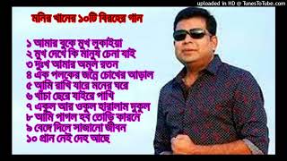 Monir Khan Top 10 Sad Song [upl. by Nodrog]