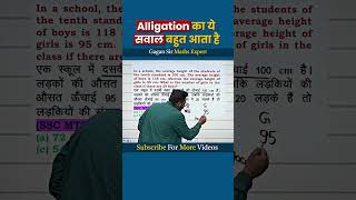 Alligation का ये सवाल बहुत आता है  Mixture and Alligation by Gagan Pratap sir shorts ssc cgl [upl. by Verlee]