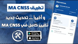 تحديث تطبيق Ma CNSS  ما الجديد؟  شرح مفصل لكل ما تحتاجه 🩺 [upl. by Ennaxor]