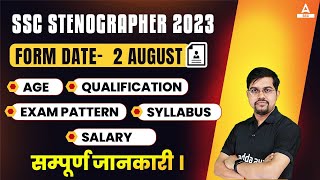 SSC Steno 2023 Vacancy  SSC Stenographer Syllabus Age Qualification Exam Pattern  Full Details [upl. by Moe405]