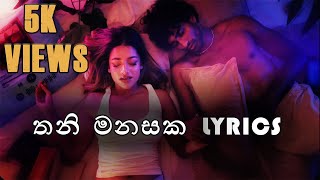 Thani Manasaka Song Lyrics  තනි මනසක ගීතයේ පද පෙළ [upl. by Nereids553]