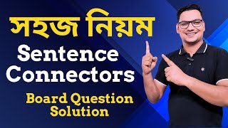 Sentence Connectors এর সহজ নিয়ম  Connectors [upl. by Santos]