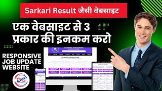 sarkari result website kaise banaye I Sarkari Result website in wordpress I Job portal website 2025 [upl. by Wenda]