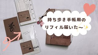 【マイクロ5サイズ】持ち歩き手帳用のリフィルが届いた！✨リフィルのご紹介とちょびっと手帳作業します🌟 [upl. by Errised645]