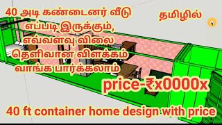 container house 40ft is only 3laks40ft container home designs [upl. by Lorac]