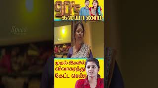 நம்ம பையன ஆம்பள இல்லனு சொல்லிட்டா😱😱 tamilshorts tamilmoviescenes tamildialouge tamillatestmovies [upl. by Schwejda66]