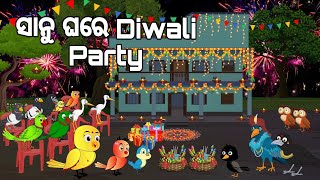 ସାନୁ ଘରେ Diwali Party🪔 Dipabali Party  Odia Birds Stories Moral Stories Jungle Toons [upl. by Atoked]