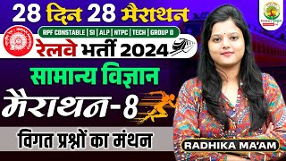 🔴 Science Marathon 8  28 Din 28 Marathon  Railway Bharti 2024  Radhika Mam  RG State Exams [upl. by Beichner]