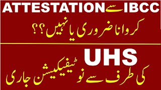 IBCC Notification Krwana zarori ya nhi  UHS ki trf sei Notification Jaari [upl. by Yenmor]