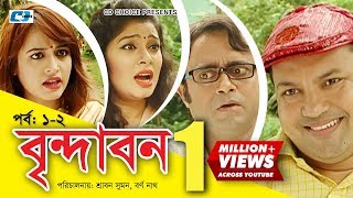 Brindabon  Episode 12  Bangla Comedy Natok  Siddiq  Ahona  Joyraj [upl. by Kitti870]