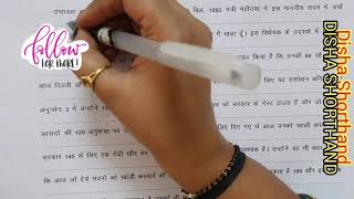 Hindi Steno Practice on Tough amp Important Editorial Outline in Shorthand [upl. by Bowe]