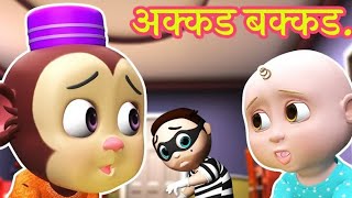 अक्कड़ बक्कड  Akkad bakkad  remix poem  Hindi Nursery rhymes  Hindi balgeet  Baby’s cartoons [upl. by Irrehc]