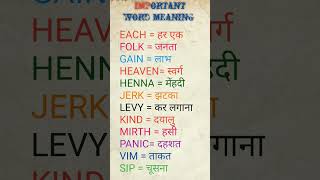 important word meaning शब्द अर्थ [upl. by Oslec]