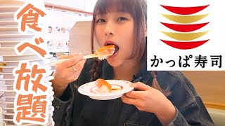 【大食い】かっぱ寿司食べ放題。限界まで食べてみた2。🍣🍣🍣 [upl. by Euqinahs]