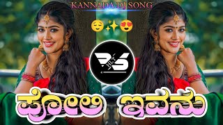 POLiLVANU RAAJ MOVIE KANNADA DJ SONG MIX DJ HARISH HLT DJ BHIMA BS [upl. by Bodkin]