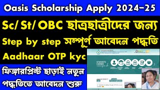 Oasis Scholarship Apply 202425  Sc st OBC scholarship from fill up 2024  Oasis Scholarship 2024 [upl. by Anivle]