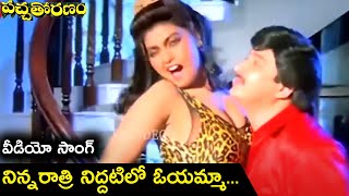 NINNA RATRI NIDDATILO OYAMMO  PACHA THORANAM  VIDEO SONG  RAMESH BABU  RAMBHA  V9 VIDEOS [upl. by Ecirtaemed]